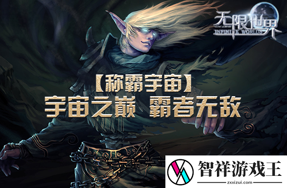 无限世界新服亮点集结独一游戏体验待你探索