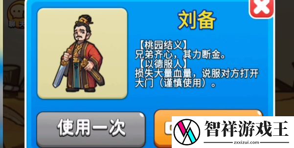 别惹农夫刘备怎么获得
