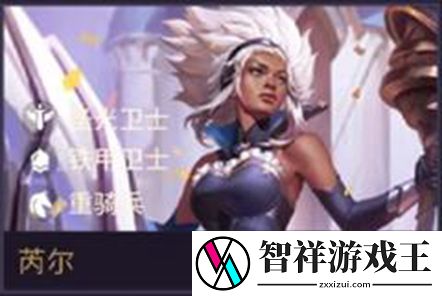 金铲铲之战英雄芮尔技能介绍
