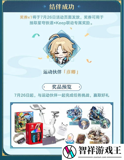 崩坏星穹铁道keep联动活动怎么玩