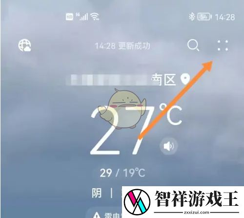 华为天气怎么分享天气