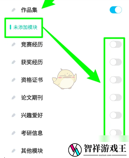 知页简历怎么添加模块