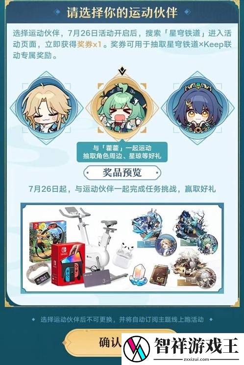 崩坏星穹铁道keep联动活动怎么玩