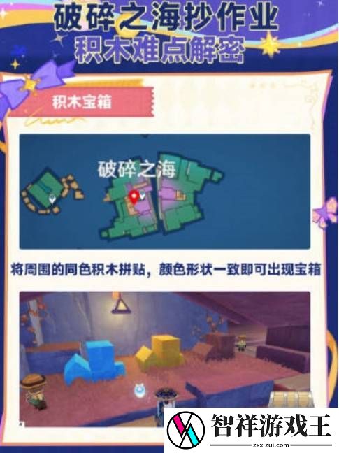 原神破碎之海积木宝箱解锁方法是什么