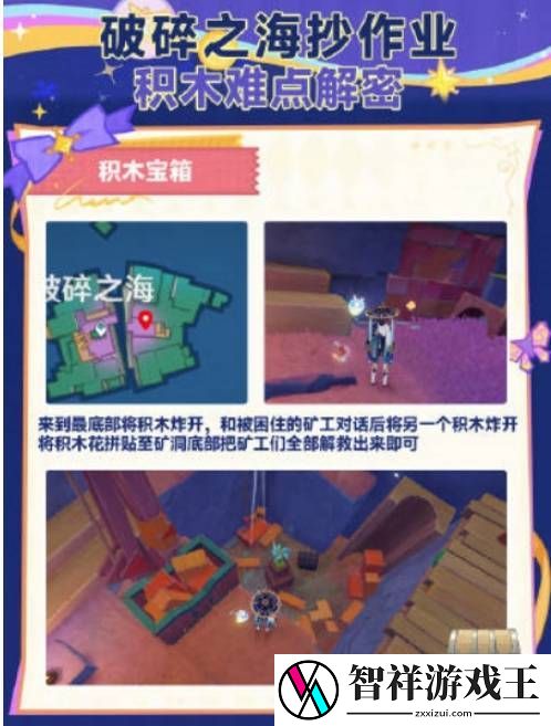 原神破碎之海积木宝箱解锁方法是什么