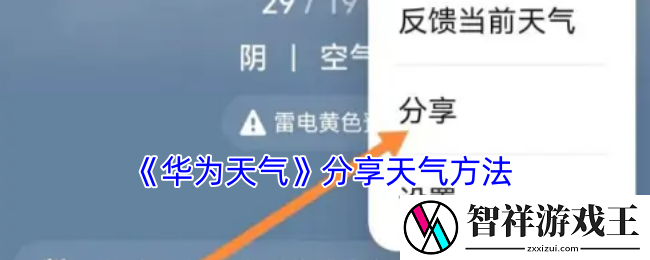 华为天气怎么分享天气-分享天气方法