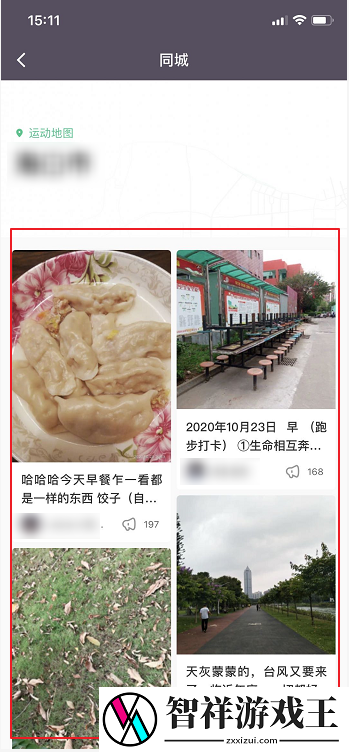 keep附近同城动态怎么查看