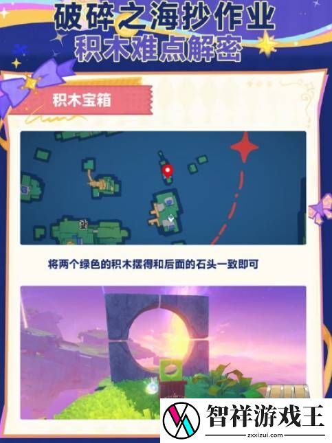 原神破碎之海积木宝箱解锁方法是什么