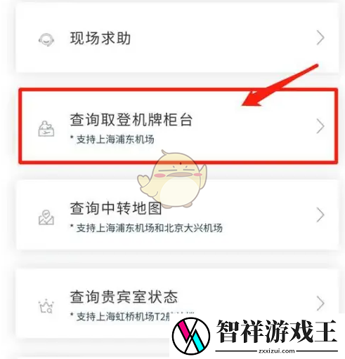 东方航空怎么查看登机柜台