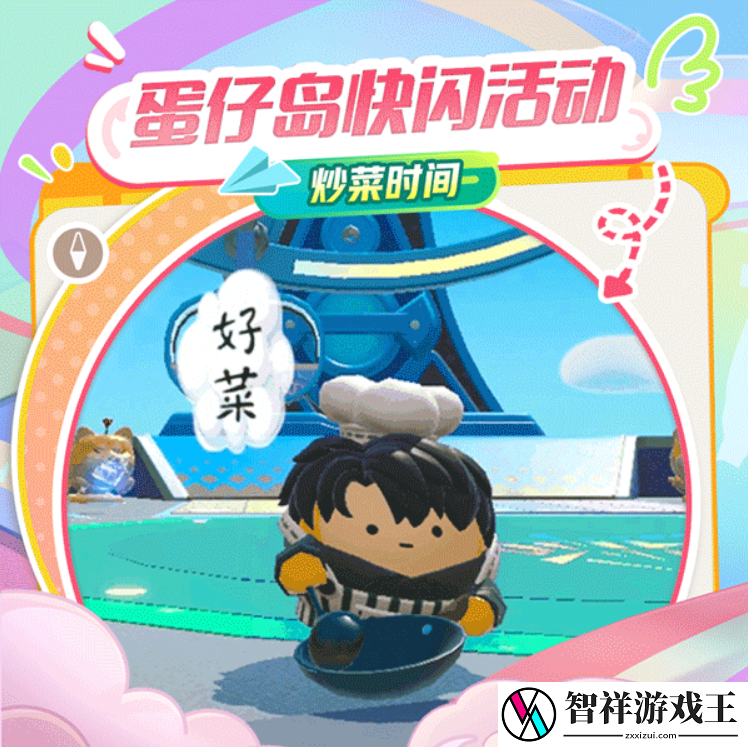 蛋仔派对吴磊快闪活动怎么玩