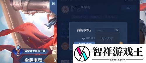 王者荣耀高校认证活动怎么参加