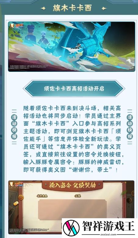 火影忍者手游须佐卡卡西密令活动是什么