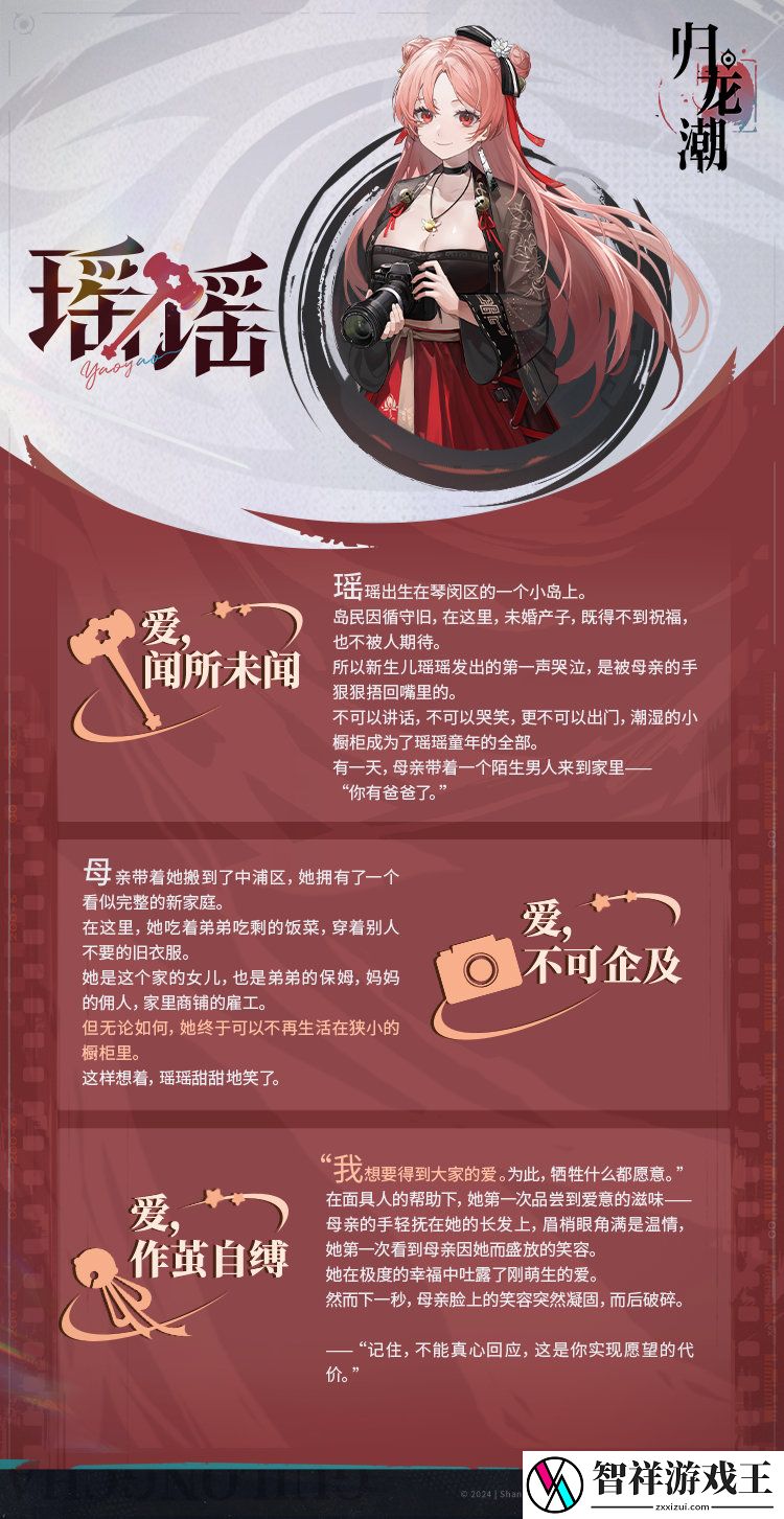 归龙潮瑶瑶龙胤角色怎么样
