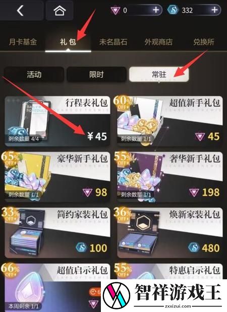 未定事件簿行程表怎么获得