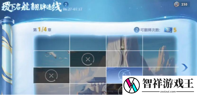 王者荣耀稷下启航翻牌连线活动怎么玩