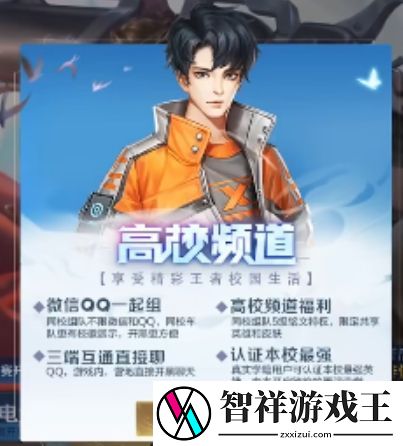 王者荣耀高校认证活动怎么参加