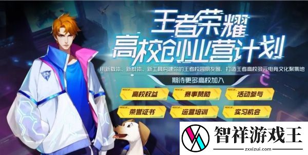 王者荣耀高校认证活动怎么参加