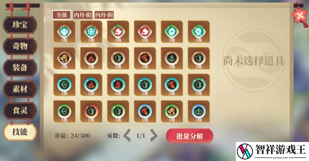 筑城与探险物品详细介绍
