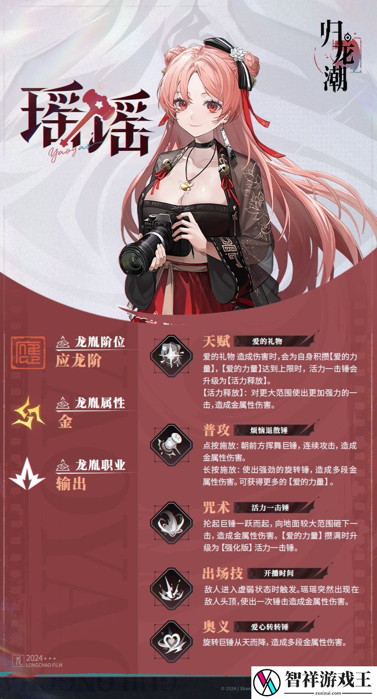 归龙潮瑶瑶龙胤角色怎么样