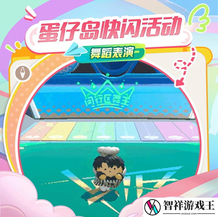 蛋仔派对吴磊快闪活动怎么玩