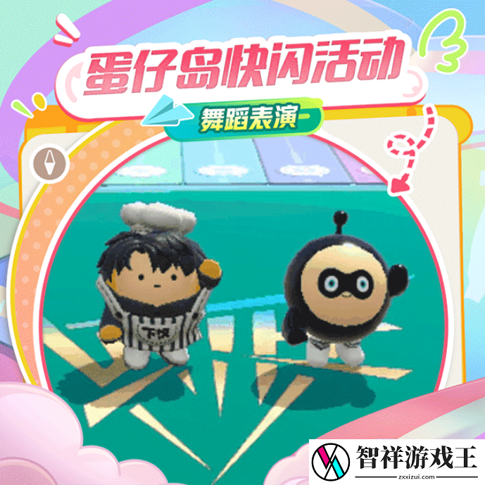 蛋仔派对吴磊快闪活动怎么玩