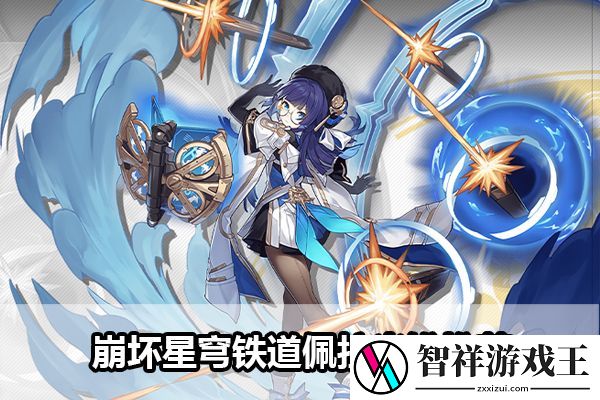 崩坏星穹铁道佩拉光锥推荐：神秘装备获取方法