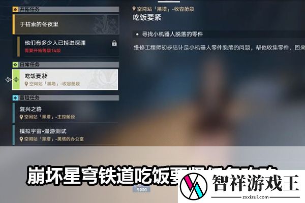 崩坏星穹铁道吃饭要紧任务攻略：游戏内社交礼仪规范
