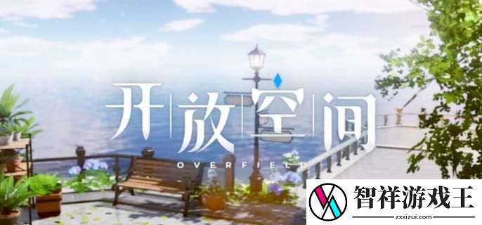 开放空间瓶中小径收藏品位置在哪-瓶中小径收藏品位置介绍