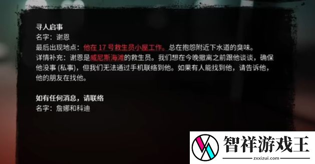 死亡岛2寻人谢恩位置