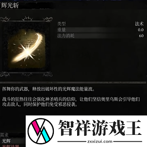 堕落之主法术辉光斩怎么拿
