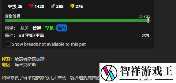 魔兽世界进食的幼崽怎么获得-进食的幼崽宠物掉落出处