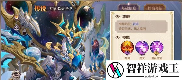 奥奇传说手游无烬圣龙技能介绍