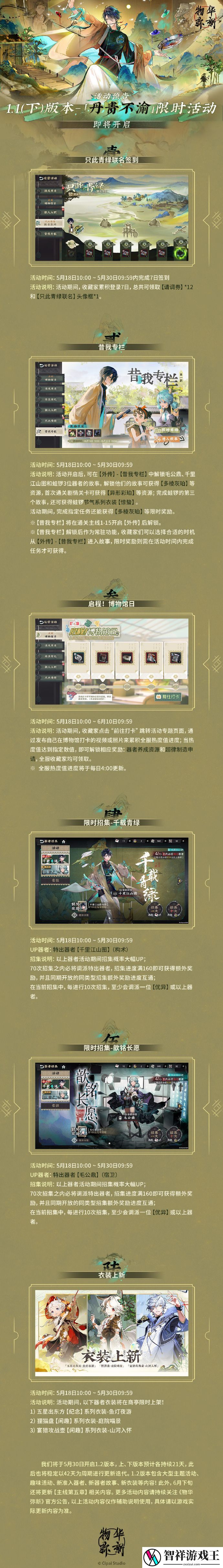 物华弥新1.1下版本活动卡池有什么