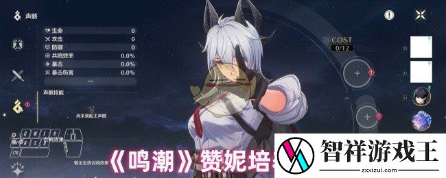 鸣潮赞妮值得培养吗-赞妮培养建议