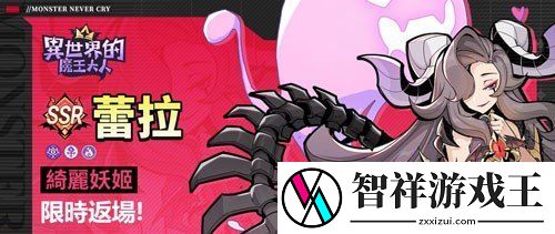 【神木圣典】全新活动开启！异世界的魔王大人人气SSR蕾拉同步上线