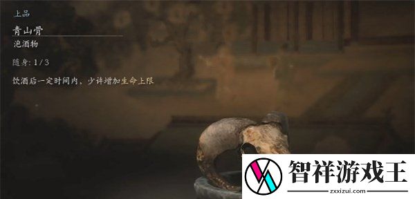 黑神话悟空青山骨怎么获得