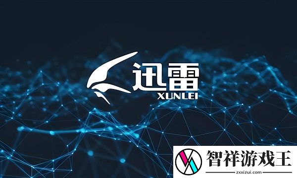 迅雷会员激活码免费领2024