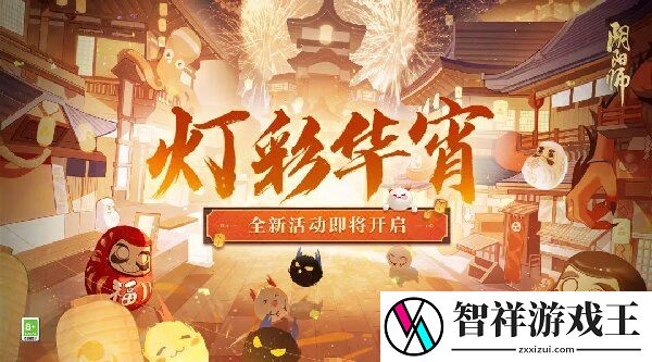 阴阳师灯彩华宵活动攻略-游戏中隐藏要素解密