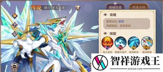 奥奇传说手游无烬圣龙技能介绍