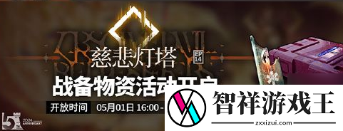 明日方舟主线第十四章慈悲灯塔攻略