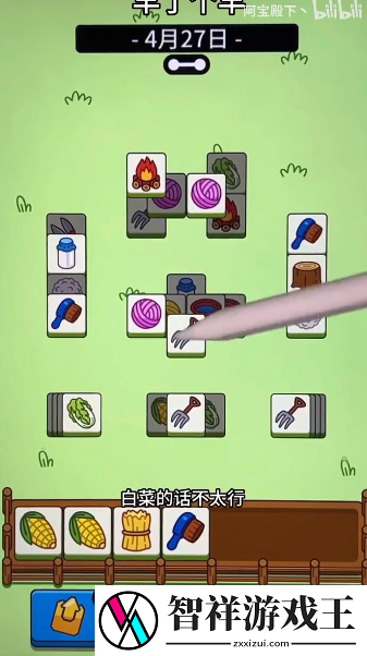 羊了个羊4月27日攻略
