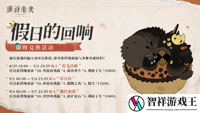 重返未来1999假日的回响怎么玩