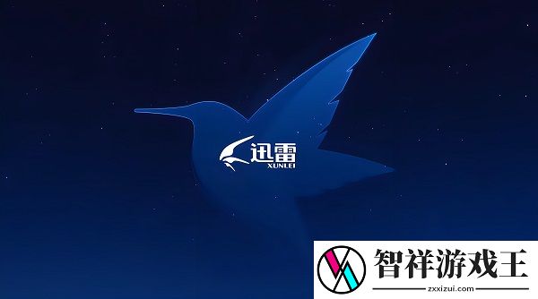 迅雷会员激活码免费领2024-迅雷会员vip免费领取码分享