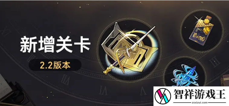 崩坏星穹铁道2.2新增关卡有哪些