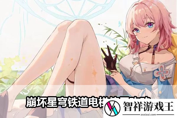 崩坏星穹铁道电梯使用攻略：稀有道具全获取方案