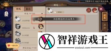 阴阳师友情点怎么快速获得