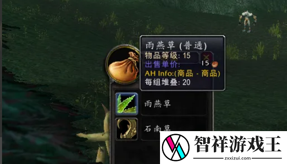 魔兽世界雨燕草如何获取