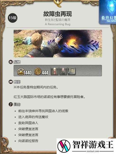 最终幻想14