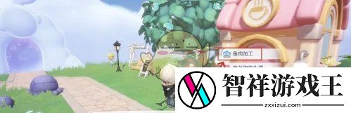梦想家园普通鱼肉怎么获取