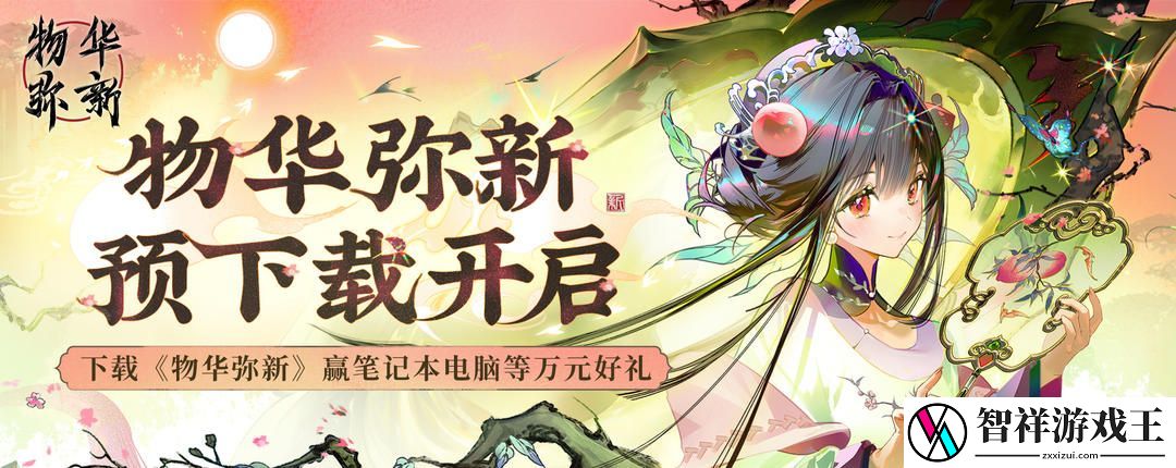 物华弥新1.1下版本活动卡池有什么